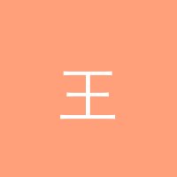 51 王浩然