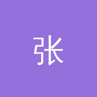 51 张心怡